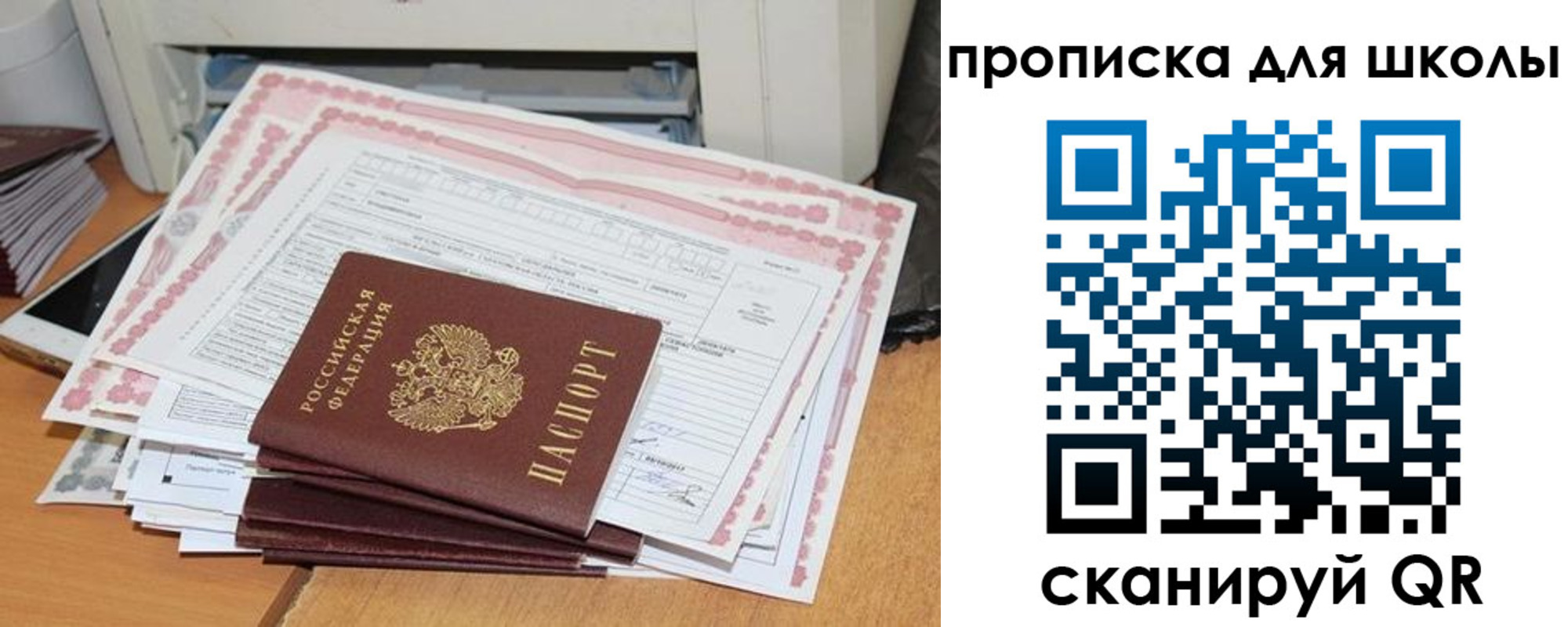 прописка ребенка в Ульяновской области